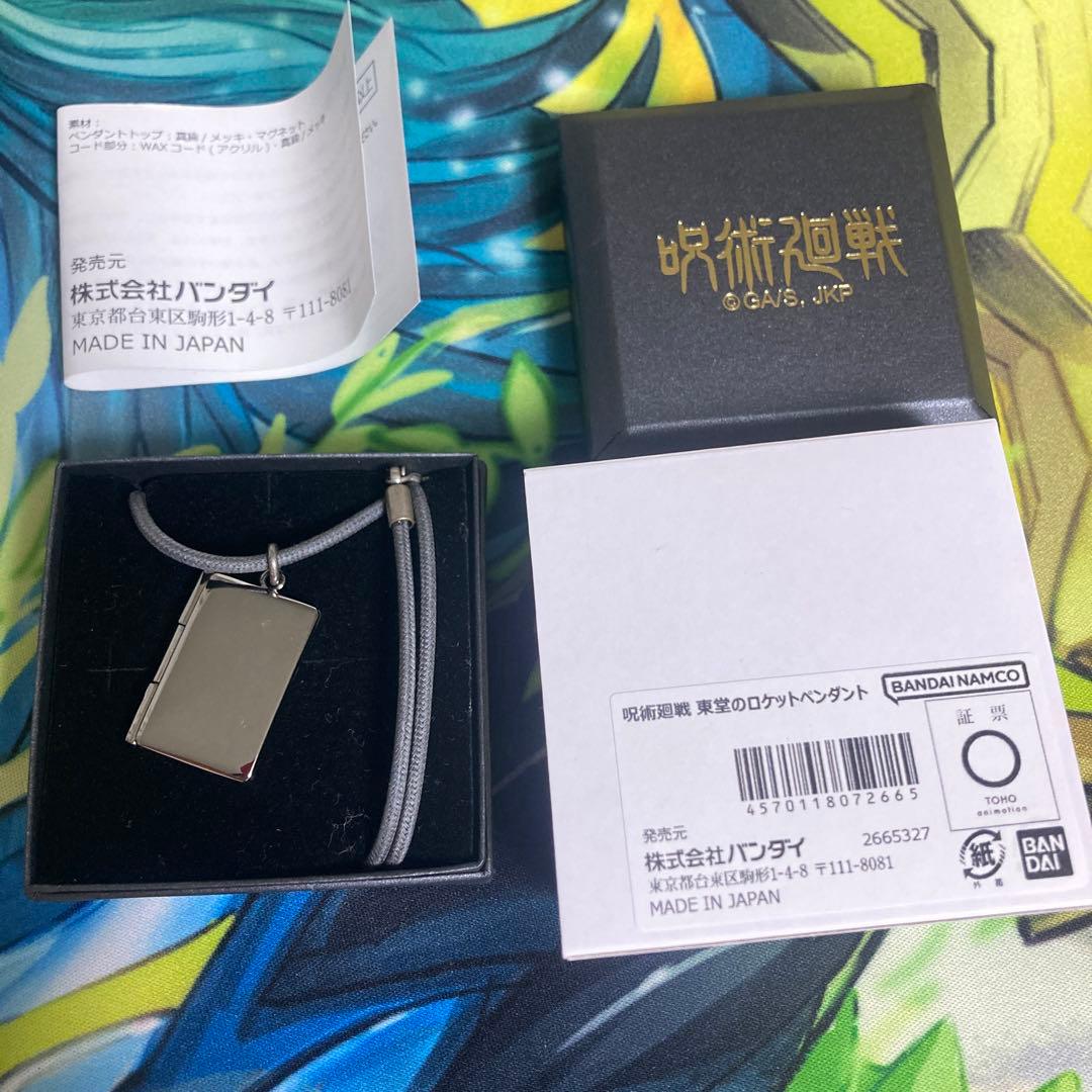 呪術廻戦 東堂葵 ロケットペンダント プレミアムバンダイ - メルカリ