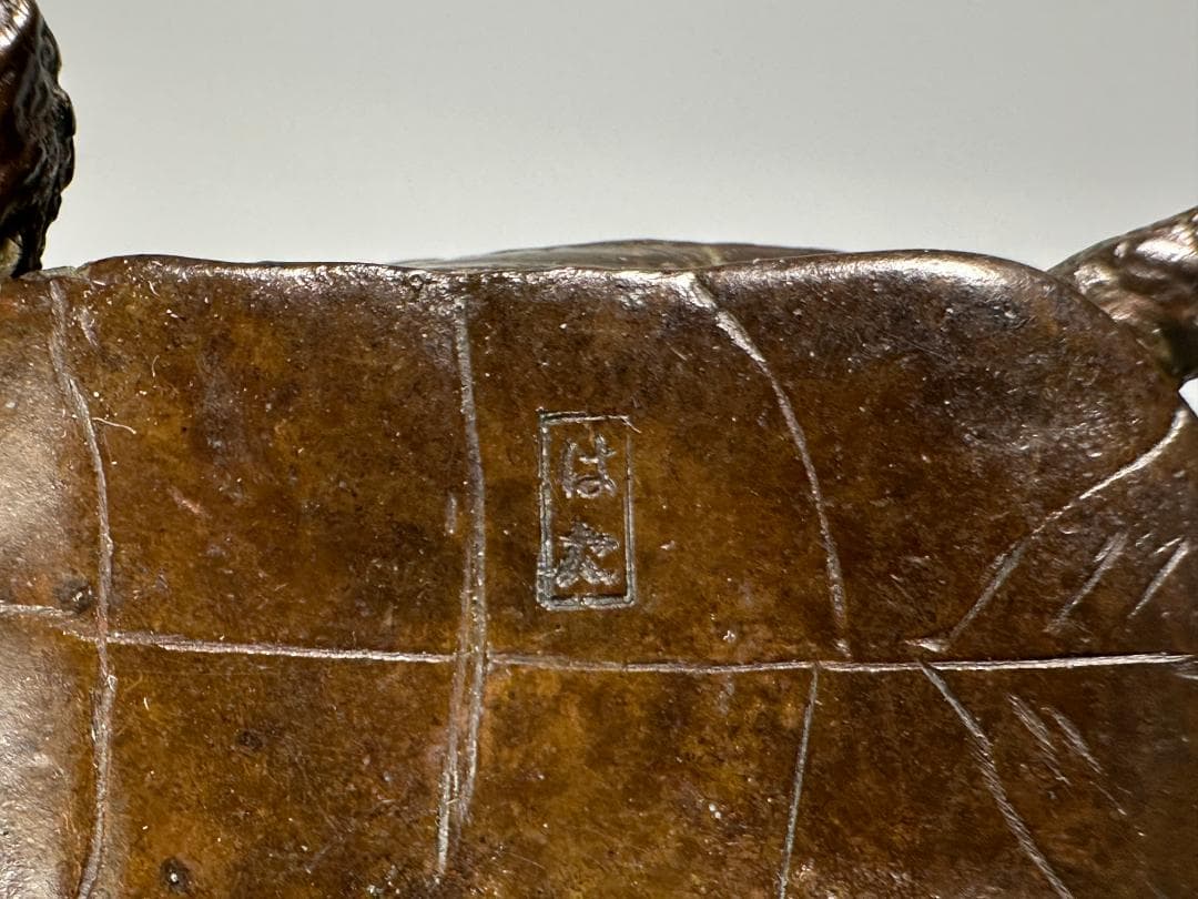 銅製 はた 在銘 亀 カメ 置物 頭尾可動式 鼈 細密細工 煎茶