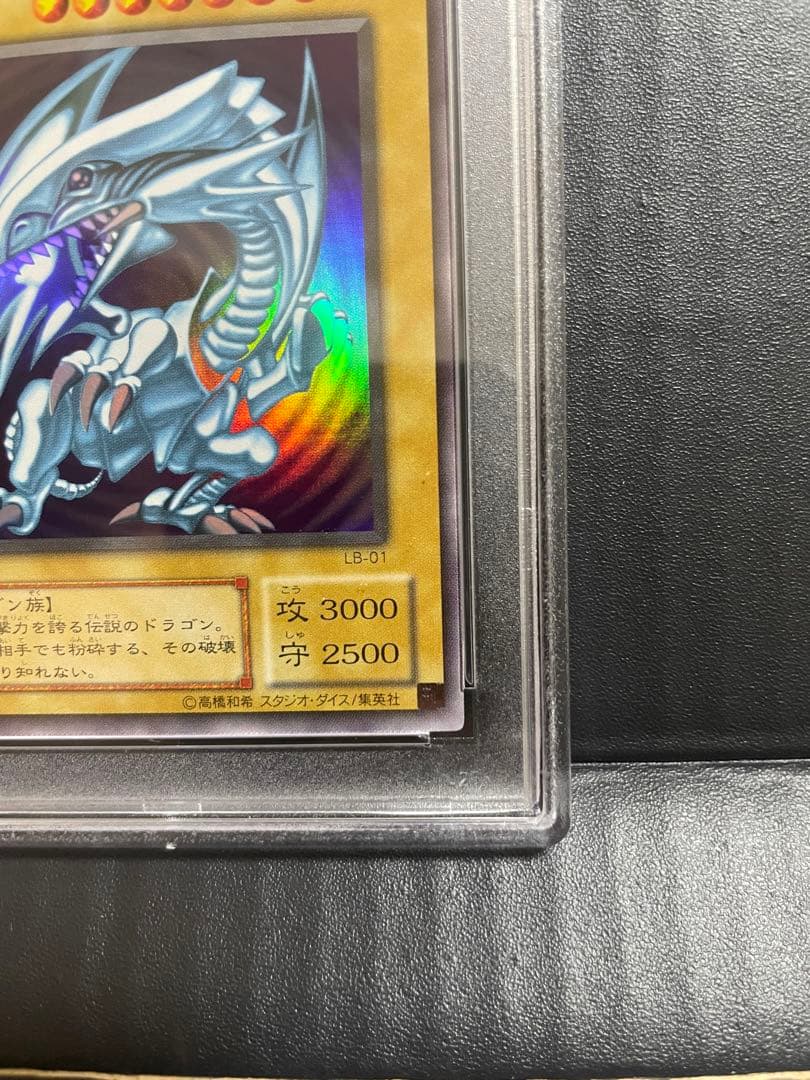 遊戯王 青眼の白龍　ブルーアイズホワイトドラゴン PSA10