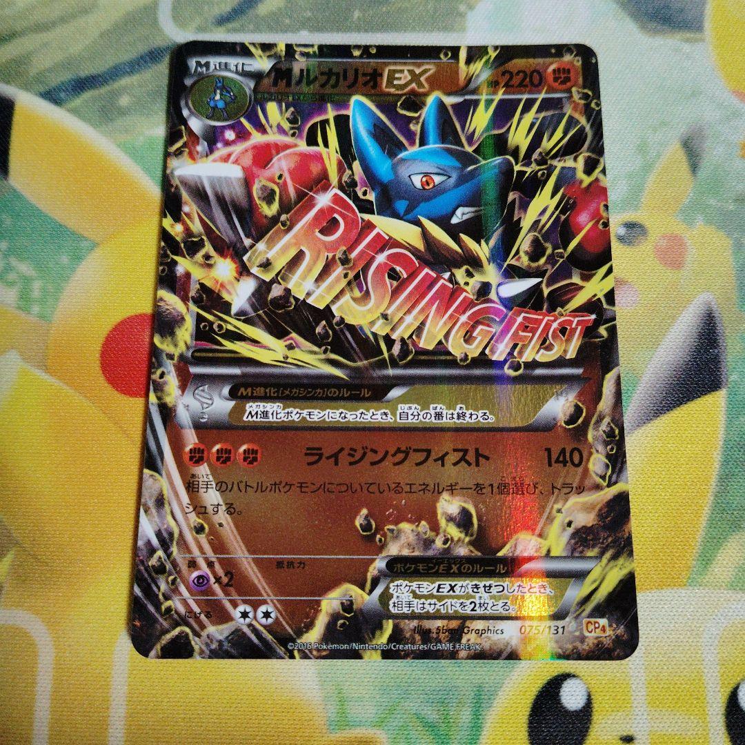 MルカリオEX CP4 EX×M×BREAK 075/131 - メルカリ