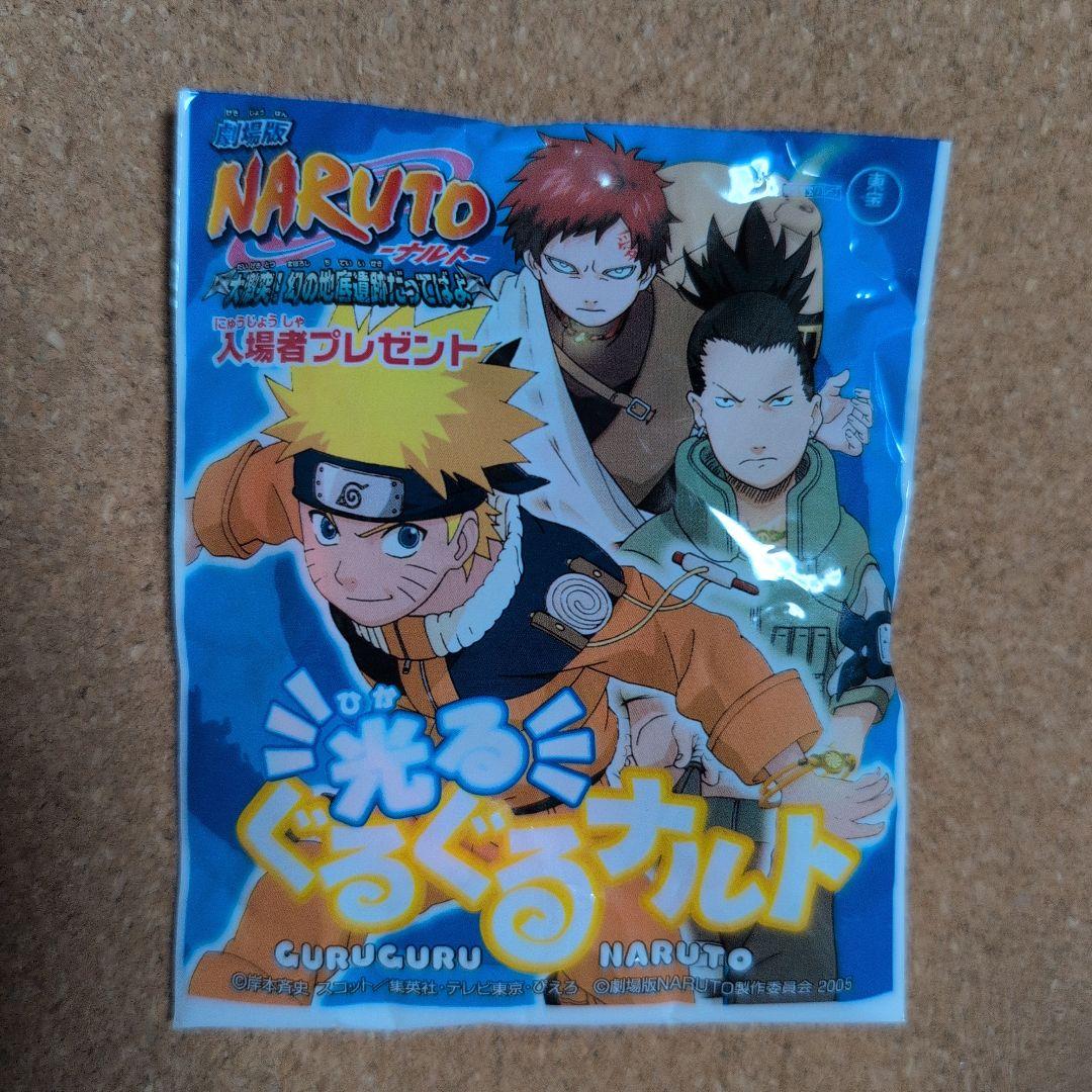 劇場版 NARUTO 入場者特典 光るぐるぐるナルト - メルカリ