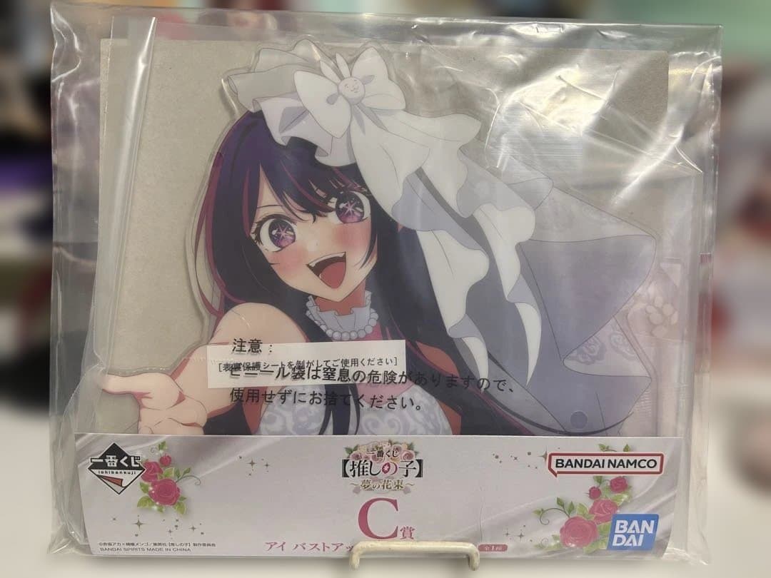 新品未開封 星野アイ セット ラストワン賞込