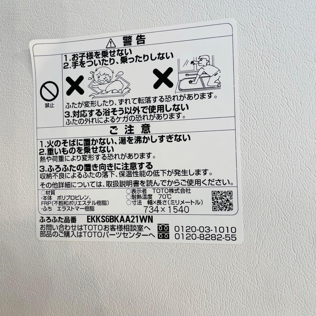 TOTO 風呂蓋 サザナ ふろふた EKKS6BKAA21WN - メルカリ