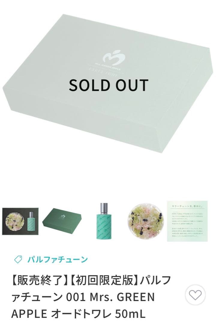 Mrs. GREEN APPLE パルファチューン 香水