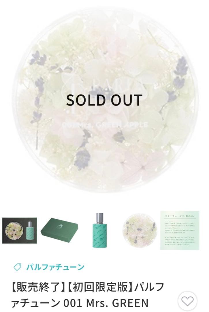 Mrs. GREEN APPLE パルファチューン 香水