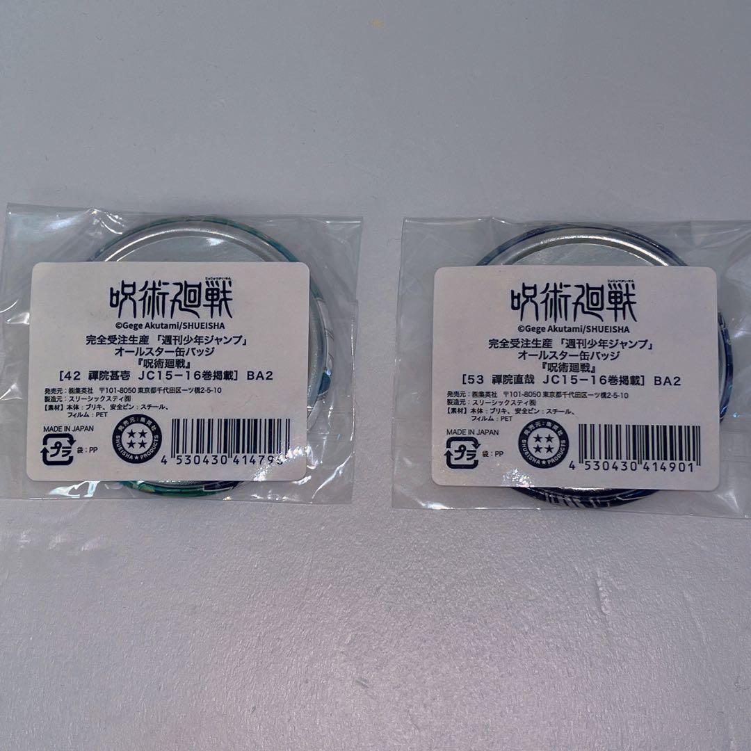 禪院甚壱 禪院直哉 オールスター缶バッジ - メルカリ