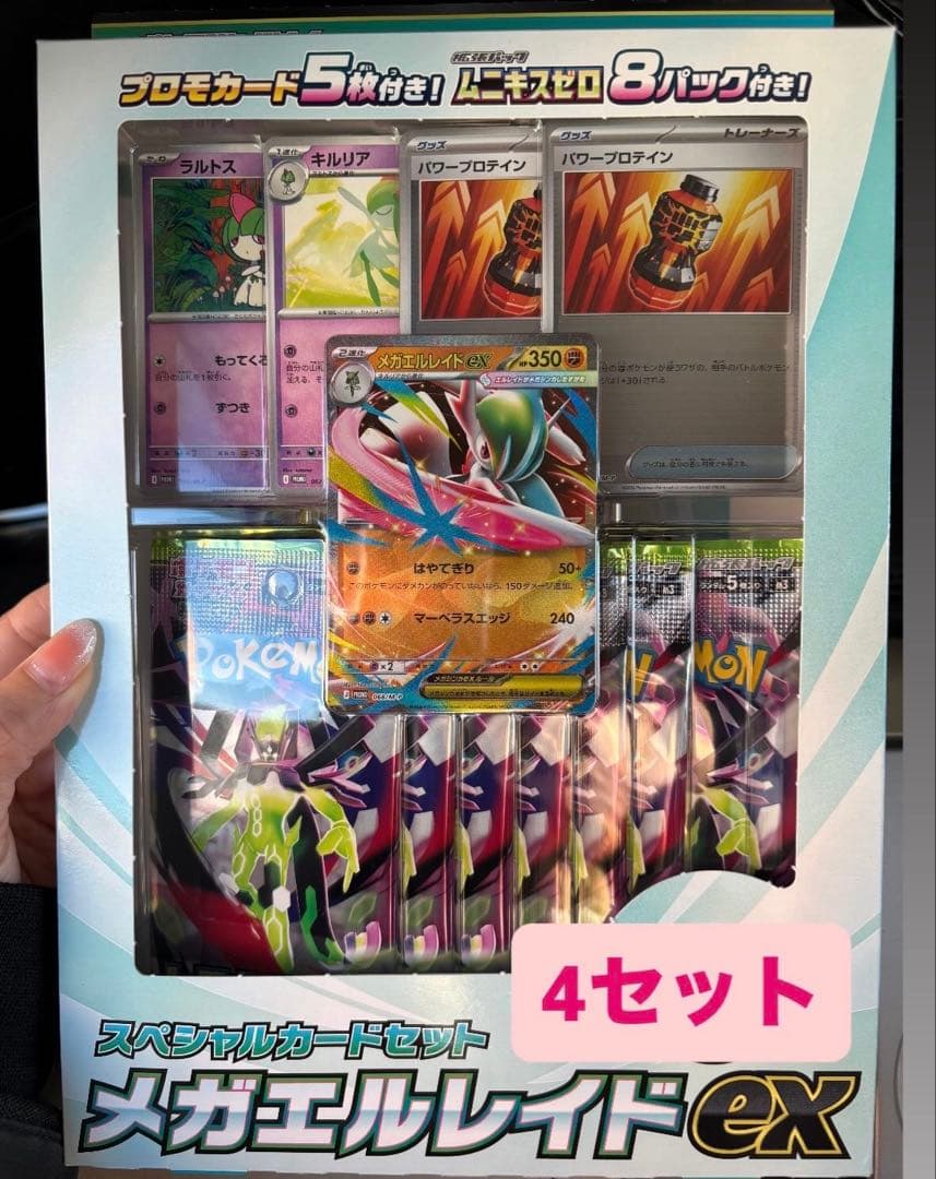 ポケモンカード メガエルレイドexスペシャルカードセット ムニキス 4