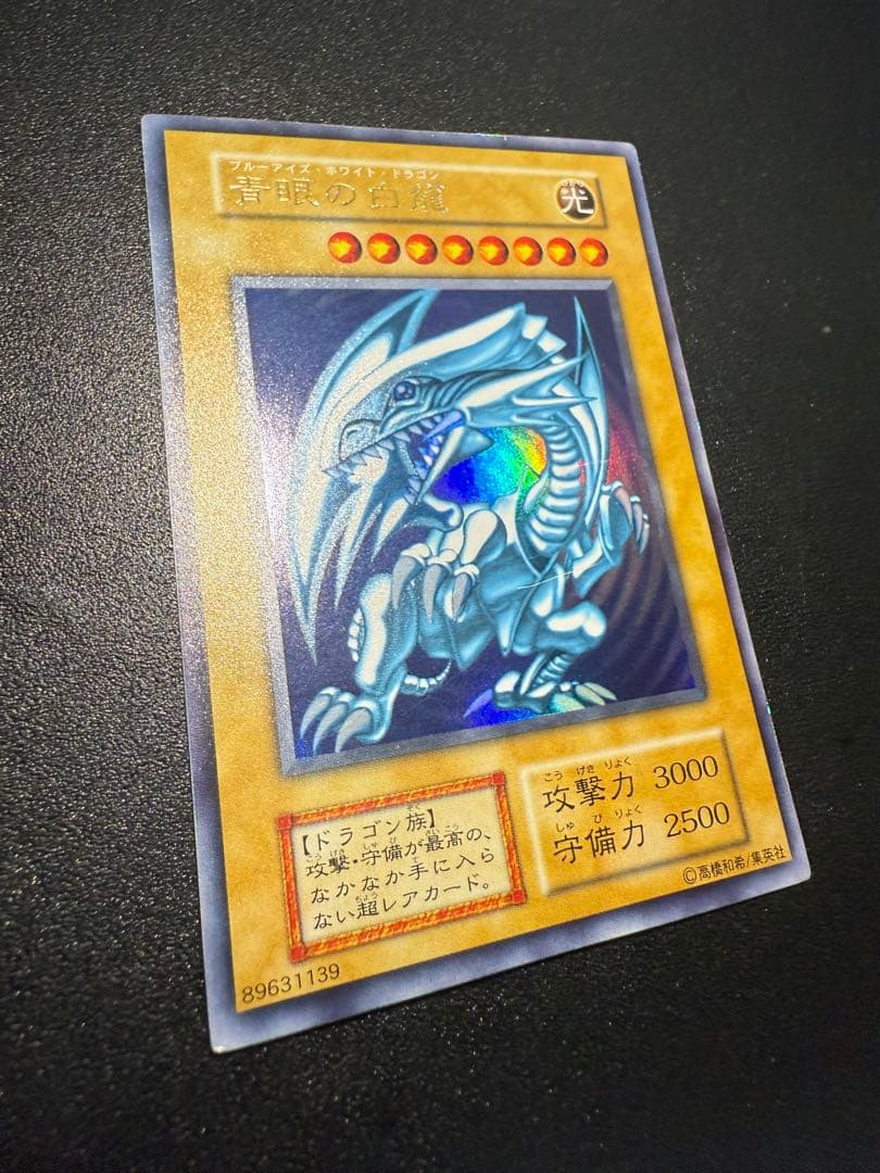 青眼の白龍　初期　ブルーアイズホワイトドラゴン