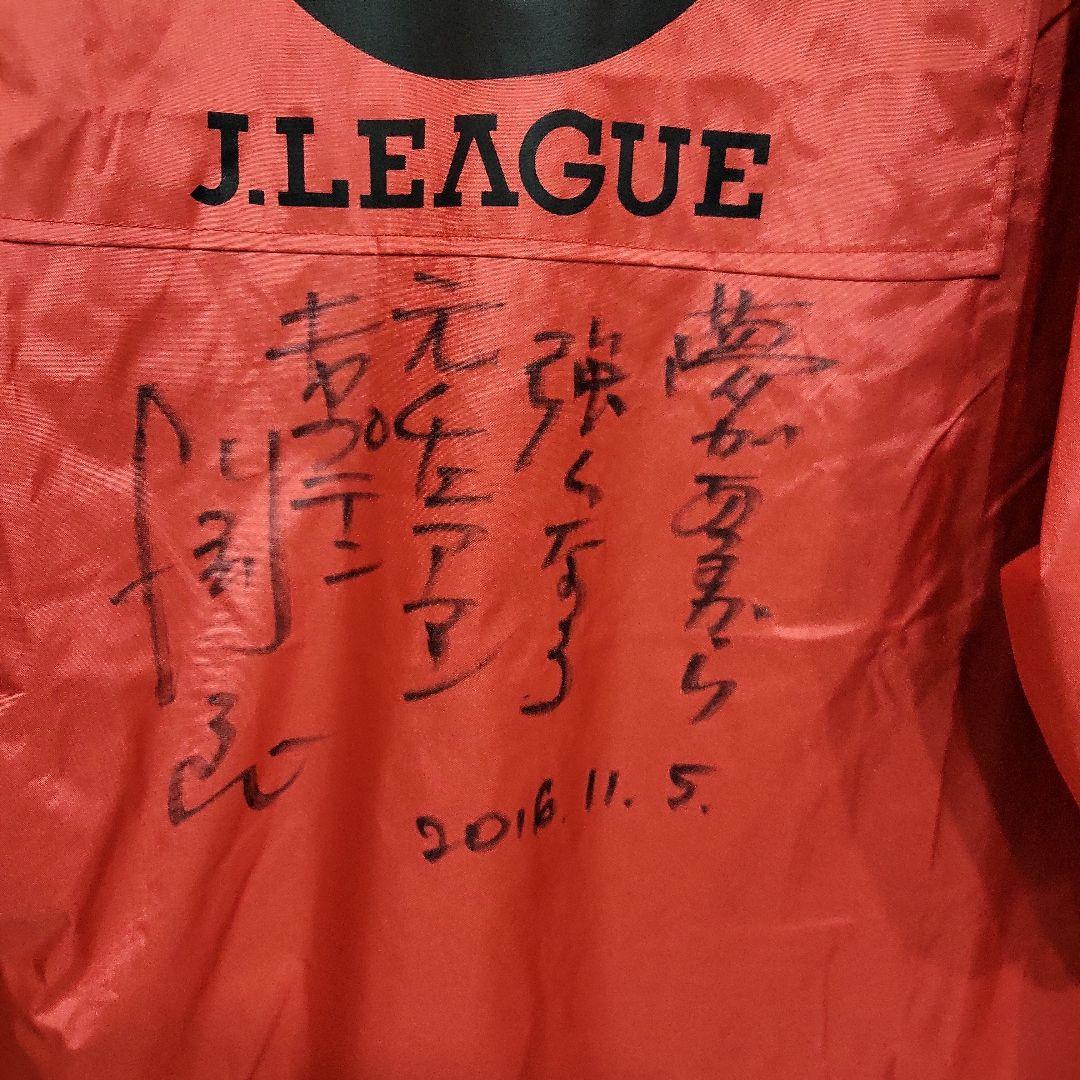 Jリーグ創設時 記念 ベンチコート 川淵三郎 初代チェアマン 直筆サイン