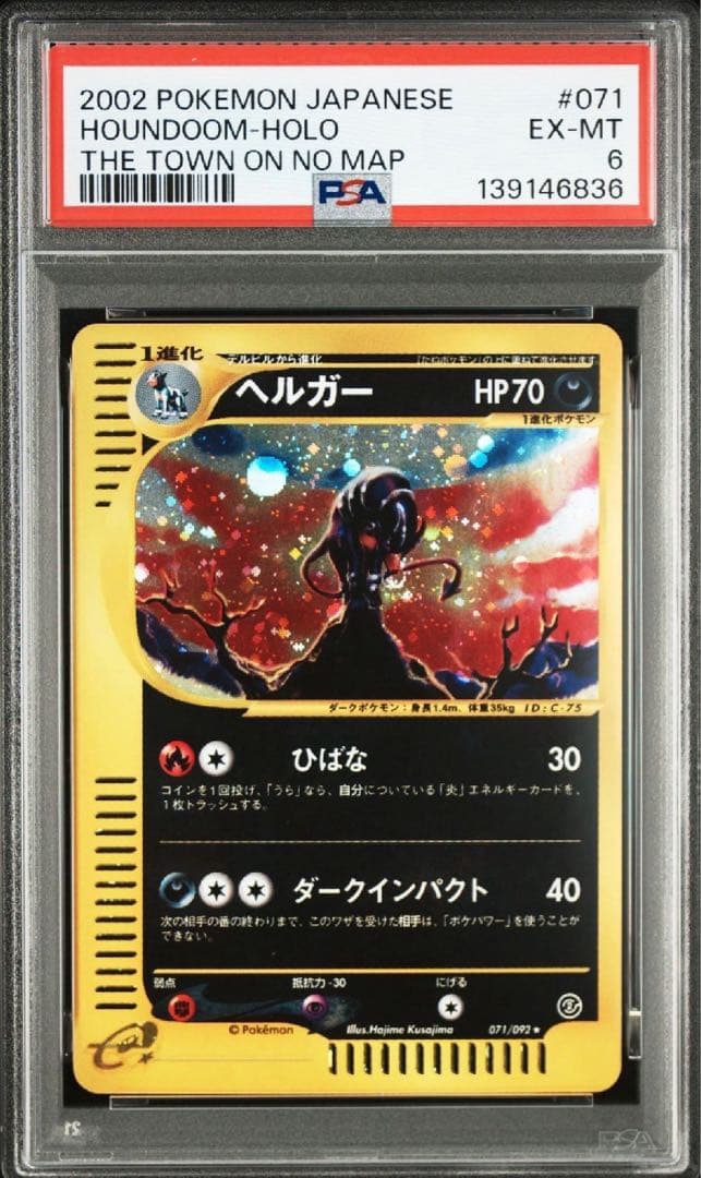 PSA6】ヘルガー ☆ 拡張パック第2弾 地図にない町 071/092