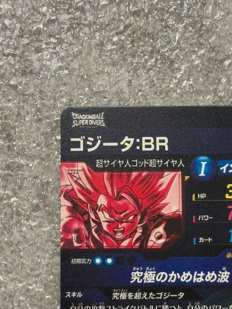 ドラゴンボールスーパーダイバーズ ゴジータ パラレル SDV7-SEC2