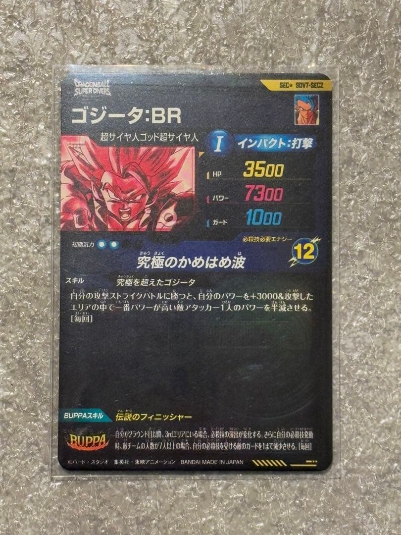 ドラゴンボールスーパーダイバーズ ゴジータ パラレル SDV7-SEC2