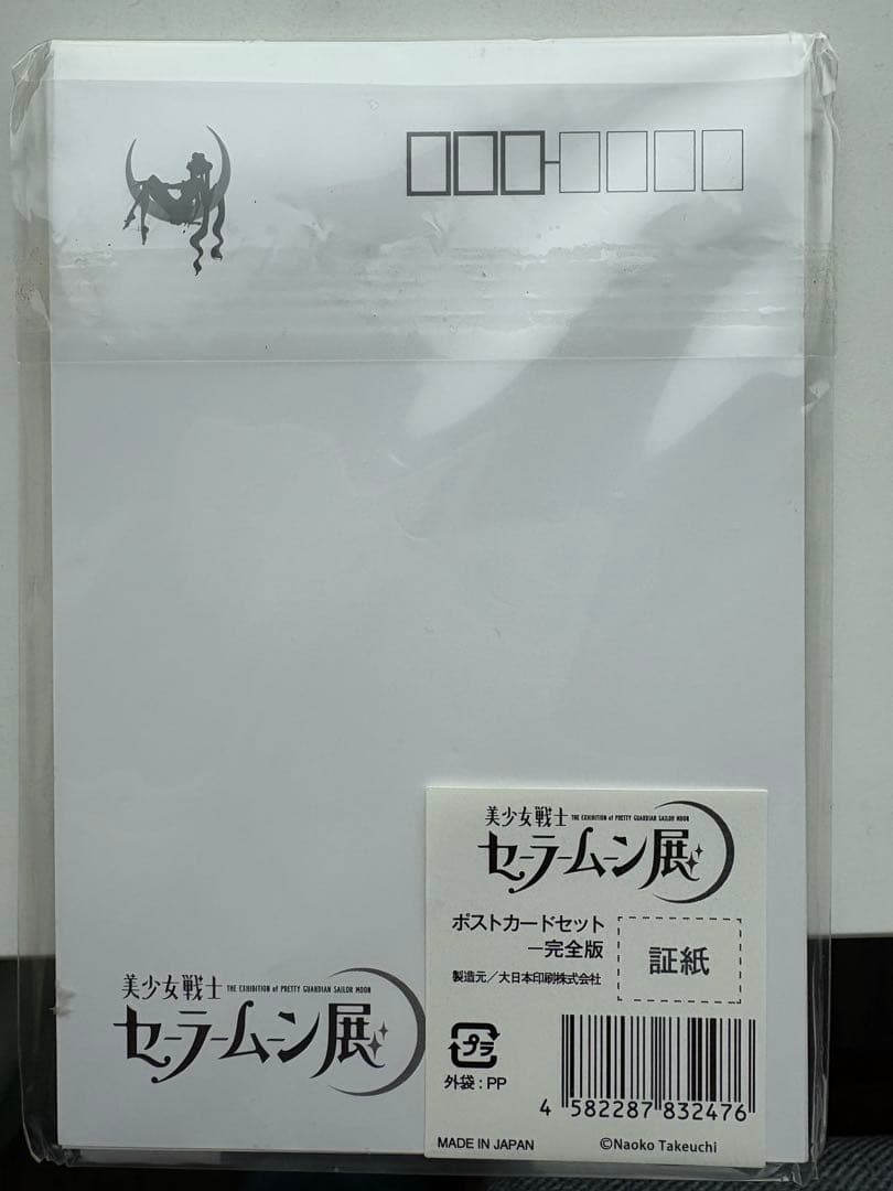 【美品】セーラームーン展 ポストカードセット