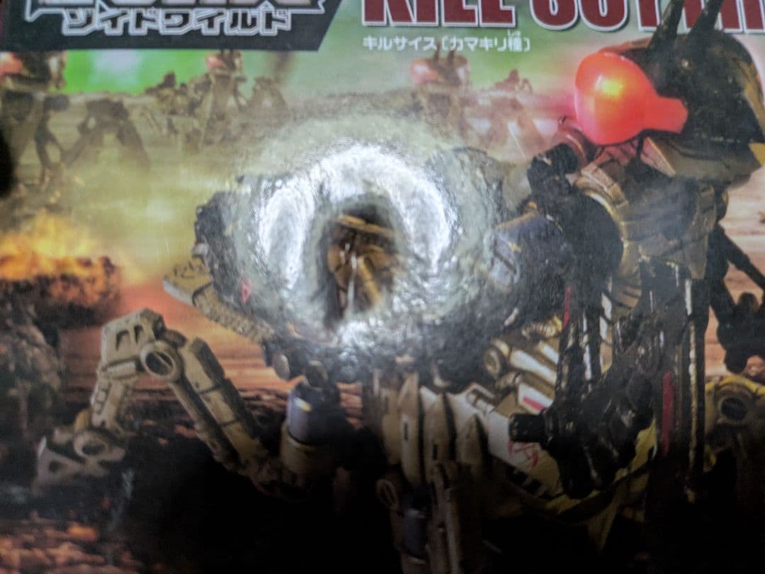 ゾイドワイルド　19セット