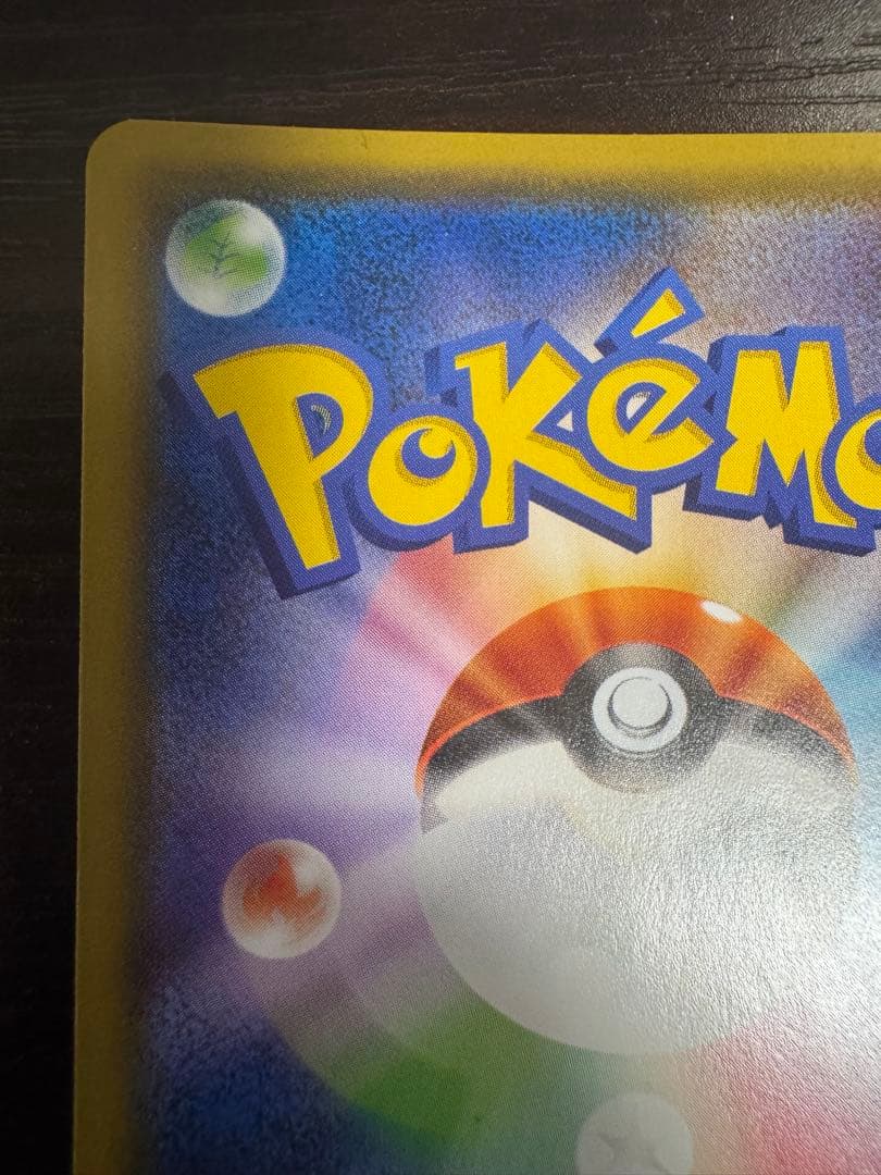 ヨコハマのピカチュウ