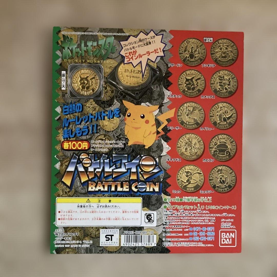 貴重　最初期　1997. ポケモンガチャ　台紙　バトル　1 2 3