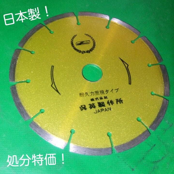 送料込！　ダイヤモンドドライカッター１５０mm　日本製！　処分特価！　新品未使用 2026年最新】Yahoo!オークション -ドライカッターの中古品・新品・未