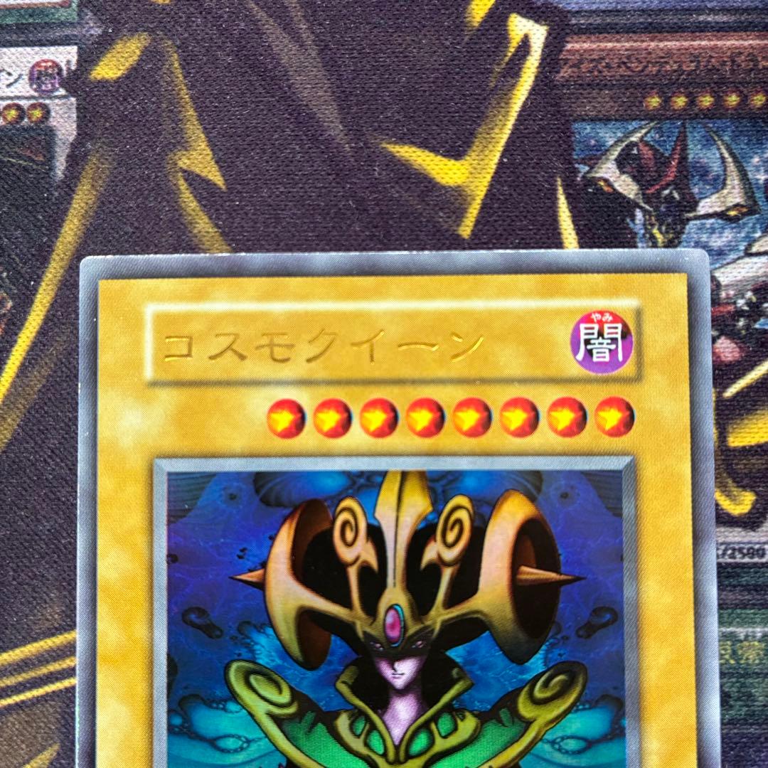 遊戯王初期 コスモクイーン ウルトラレア - メルカリ