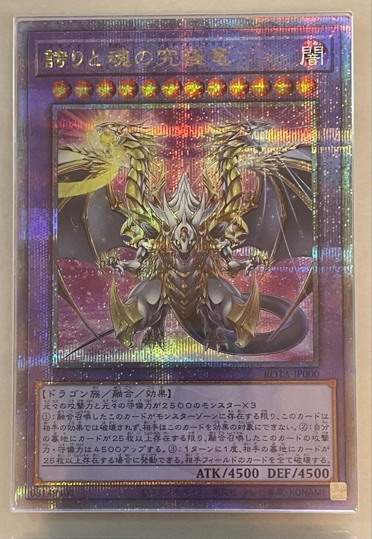 【ARS10+】誇りと魂の究極竜 25th クオシク クォーターセンチュリー