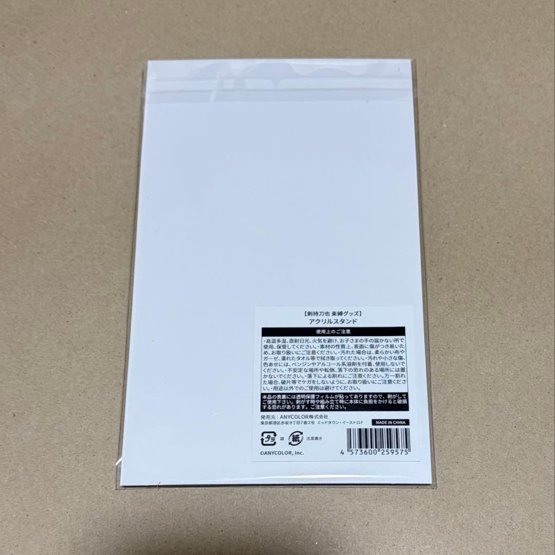 剣持刀也 束縛グッズ まとめ売り