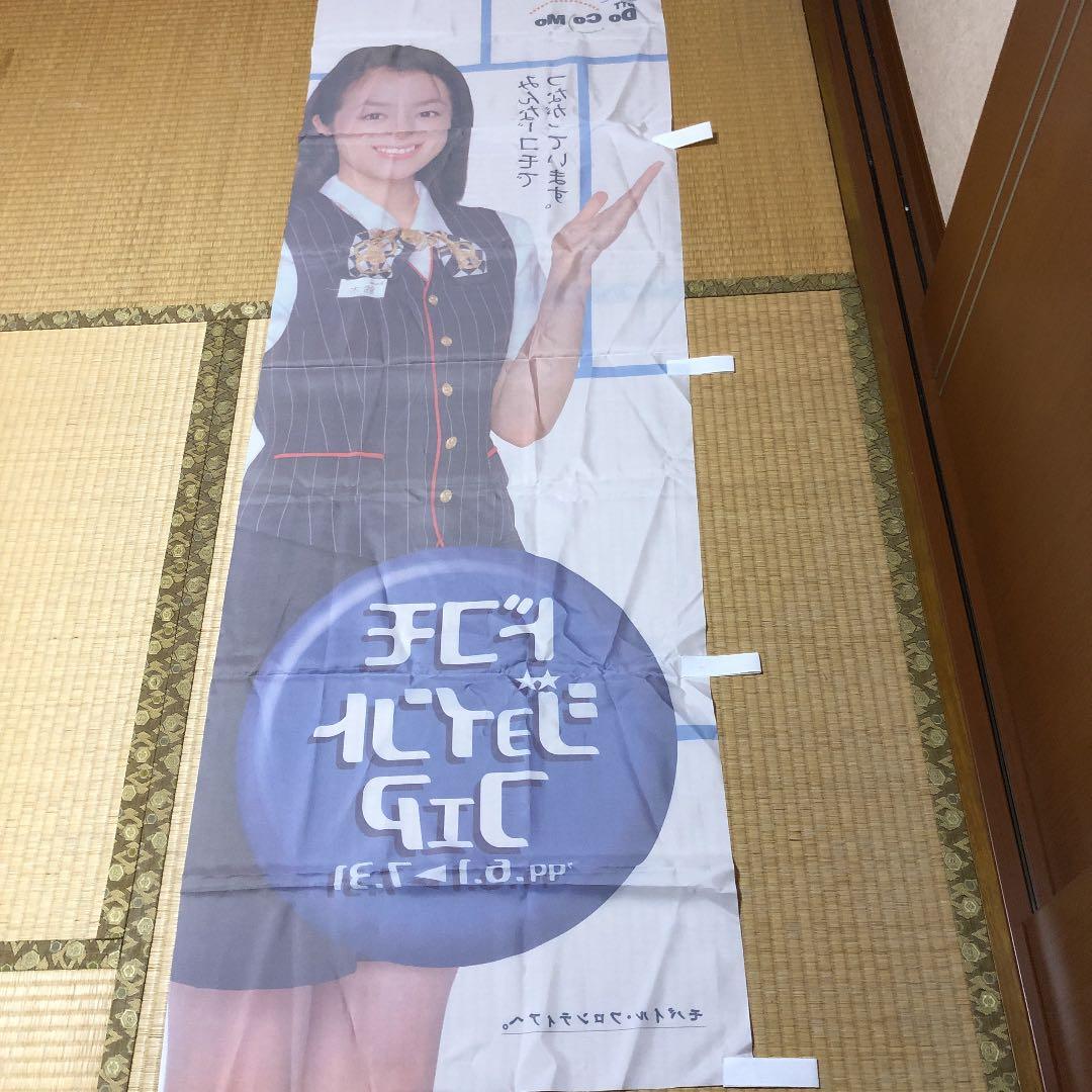 ドコモ鈴木京香タペストリー - メルカリ