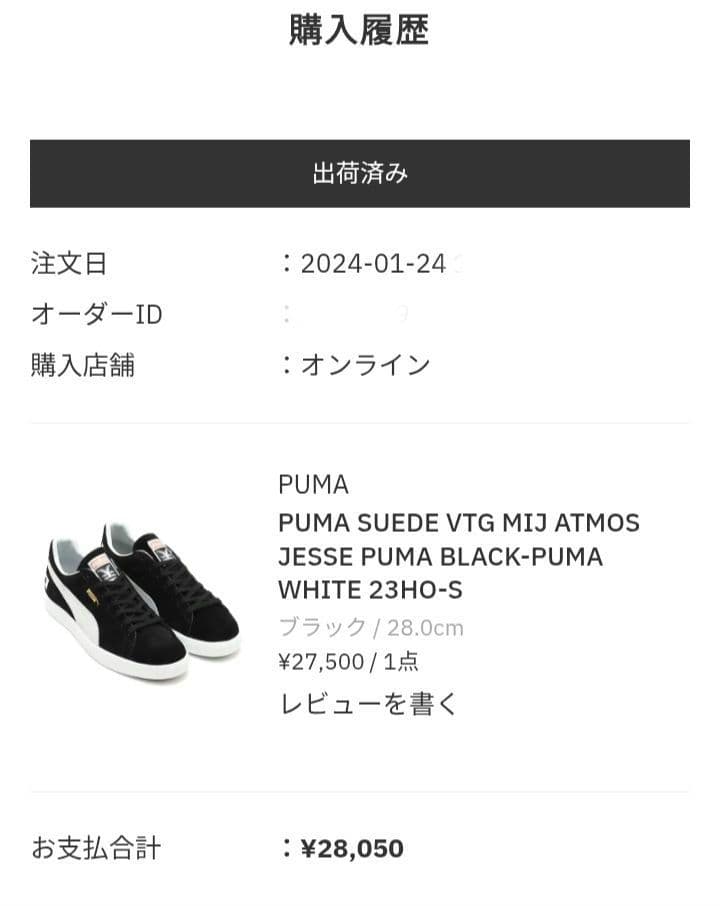 ミュージシャン PUMA SUEDE VTG MIJ ATMOS JESSE PUMA 28