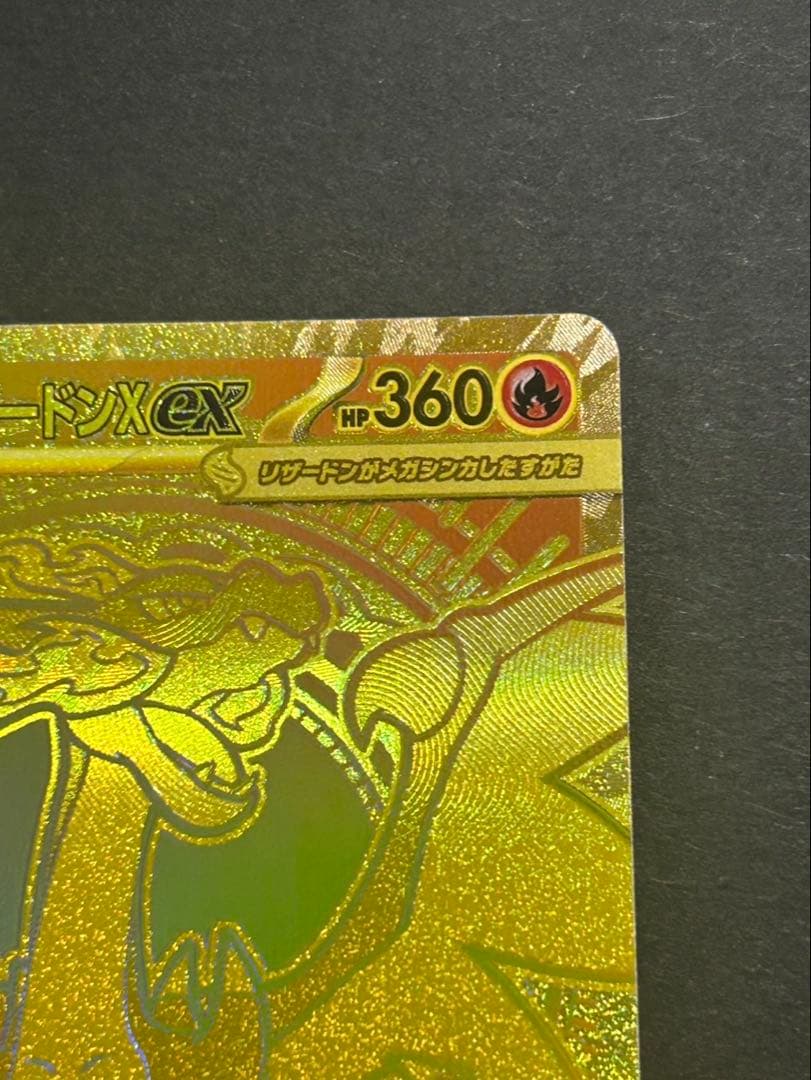 k*様 メガリザードンX ex MUR センタリング良好