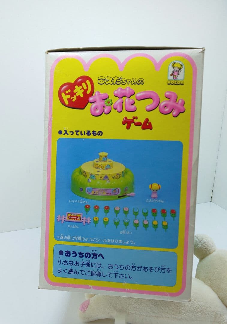 ♠こえだちゃん❣️どっきりお花つみゲーム☘️昭和/レトロ/玩具☆タカラ◎