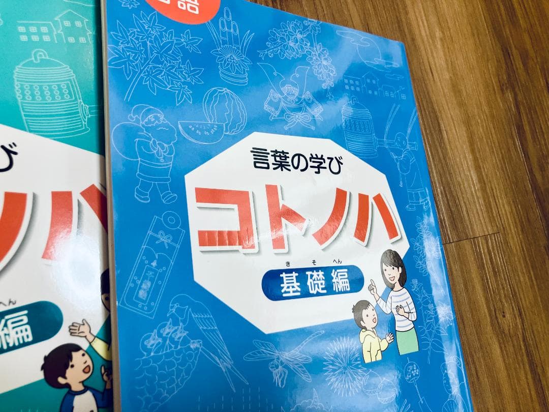未使用未記入】希少 サピックス 国語 コトノハ 基礎編 発展編 言葉の