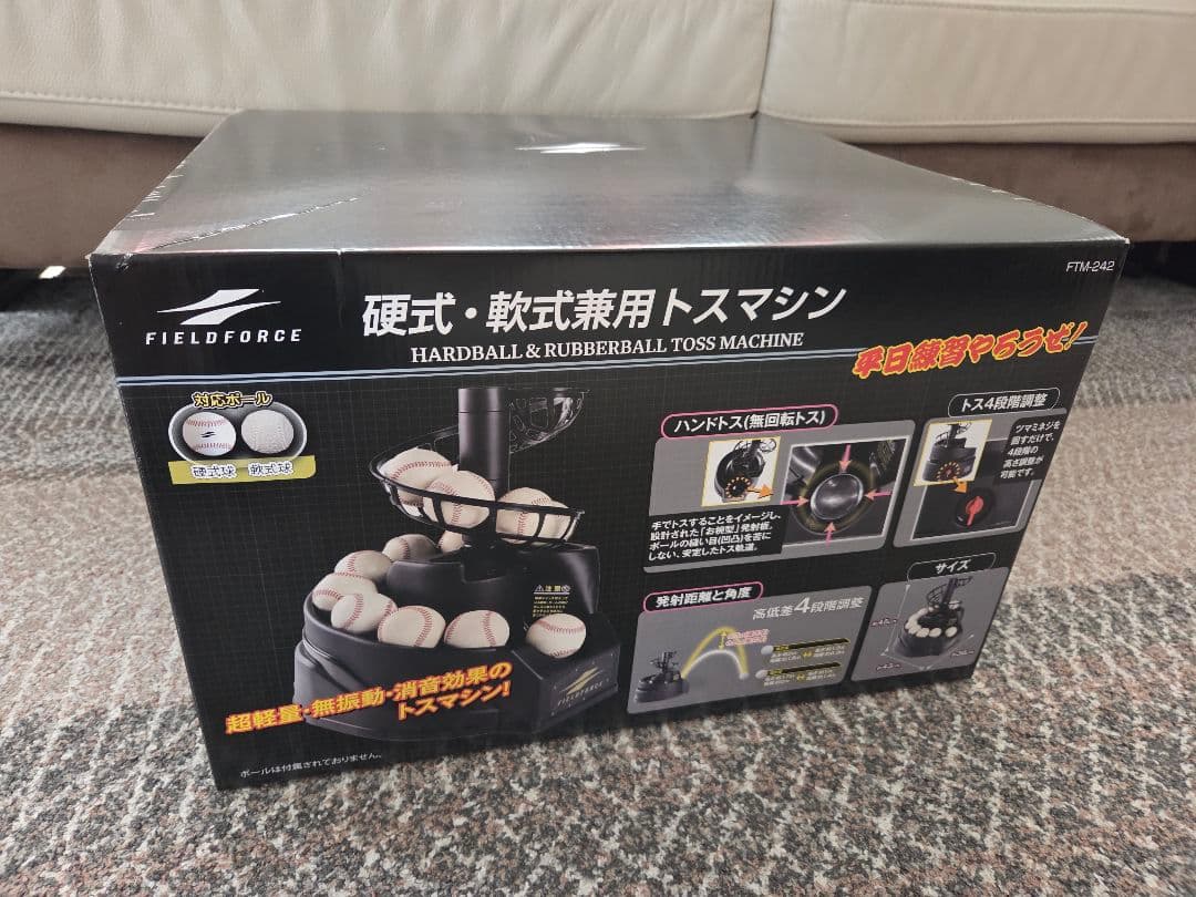 ①fieldforce 硬式・軟式兼用トスマシン FTM-242 野球 フィールドフォース 硬式 軟式 兼用トスマシン FTM-242