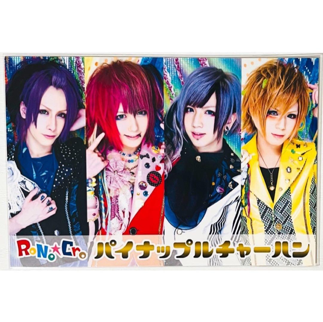 V系★RoNo☆Cro【パイナップルチャーハン】特典★ポストカード★4点セット