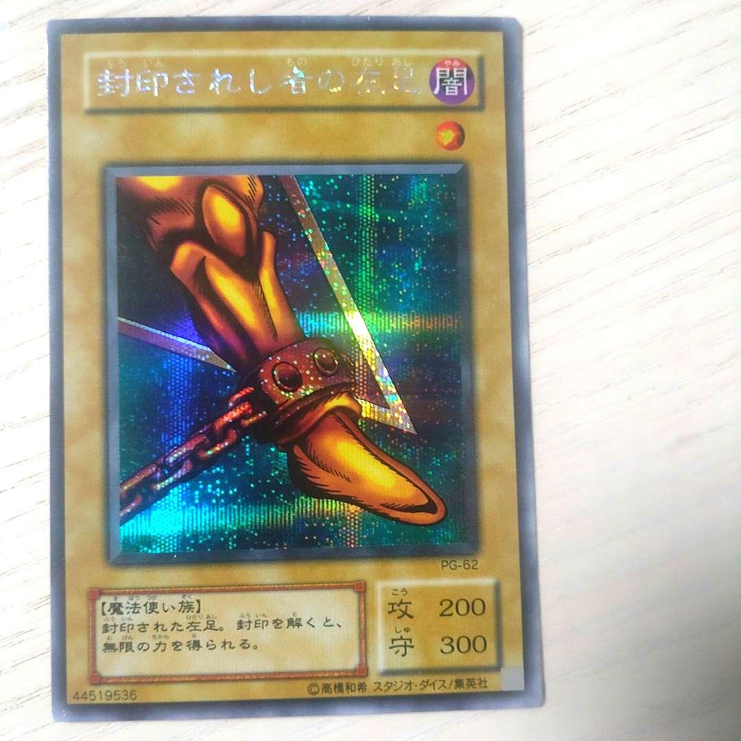 良品　遊戯王　封印されしエクゾディア　シークレット　パラレル　初期  5枚セット