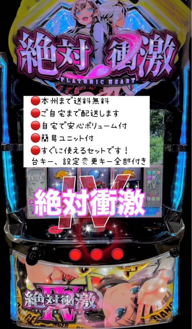 絶対衝激フォース 頼める便 パチスロ 実機 ユニット付き - メルカリ