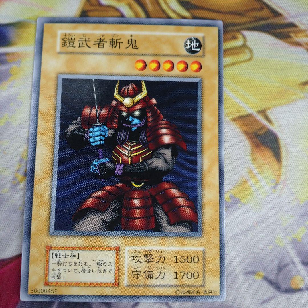 遊戯王 初期 鎧武者斬鬼 ノーマル ×4 - メルカリ