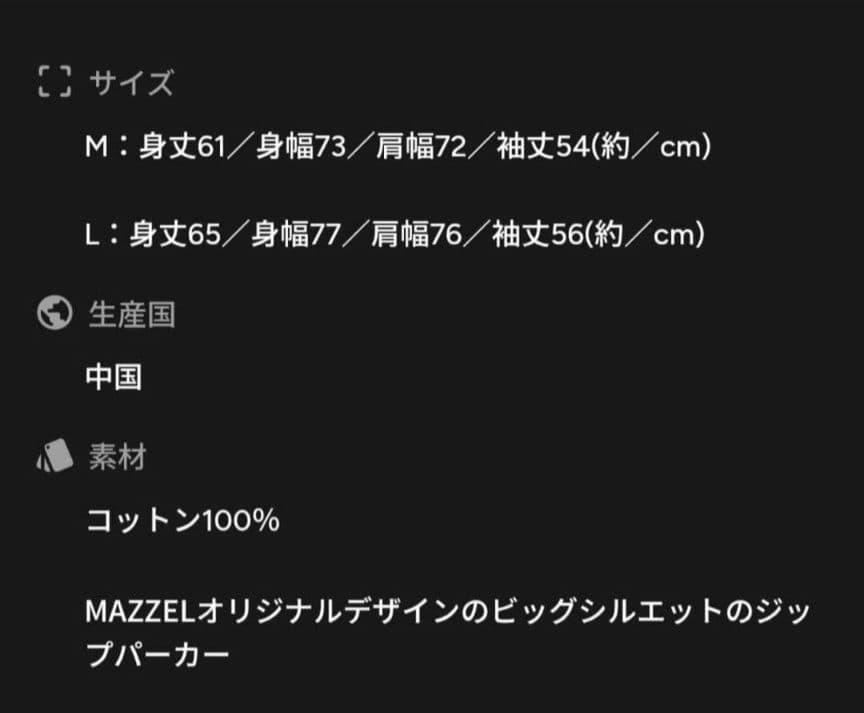 新品未使用 ★ MAZZEL ジップアップパーカー Mサイズ