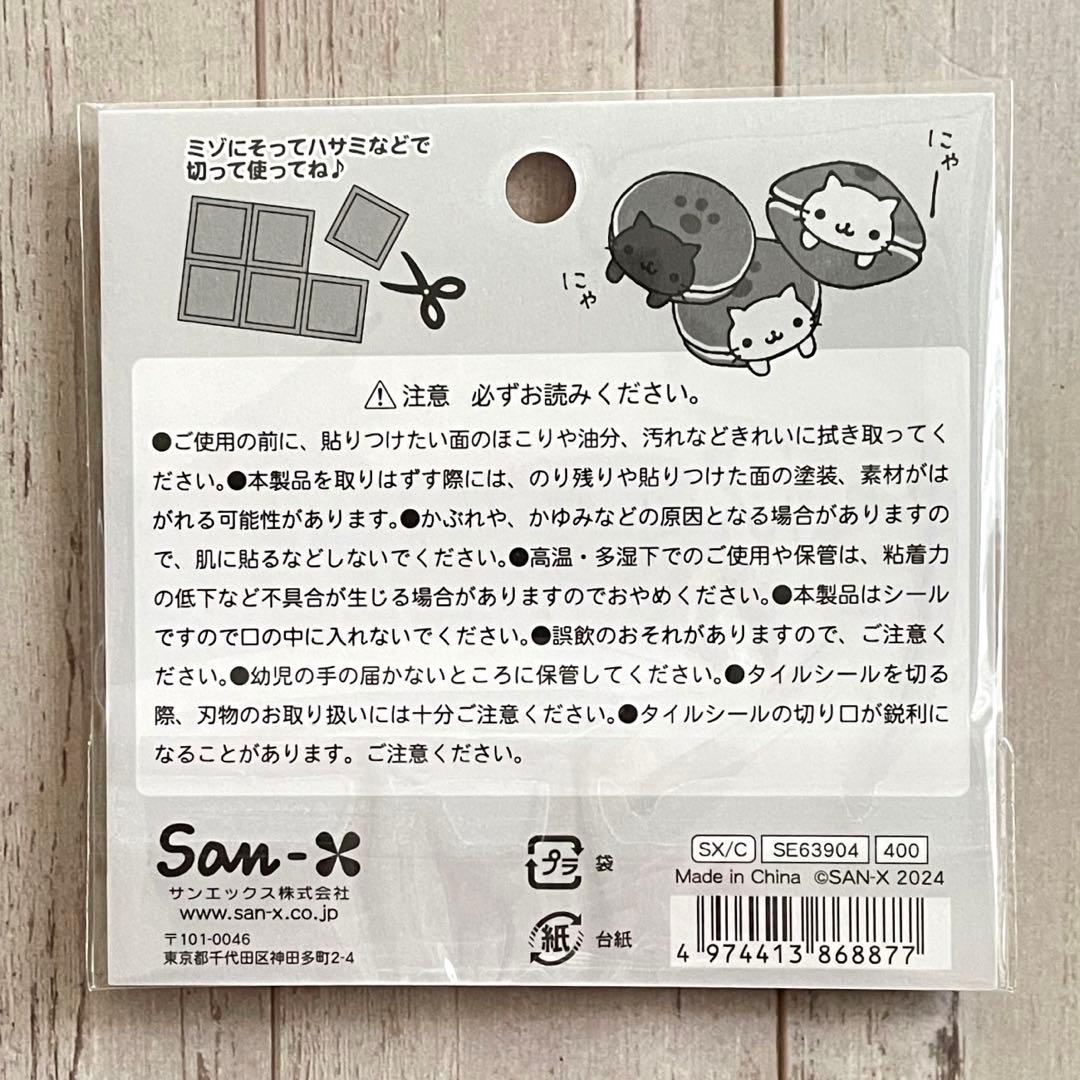 にゃんにゃんにゃんこ タイルシール / あのころのともだち 平成レトロ