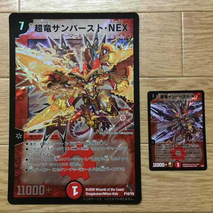 超竜サンバースト・NEX - メルカリ