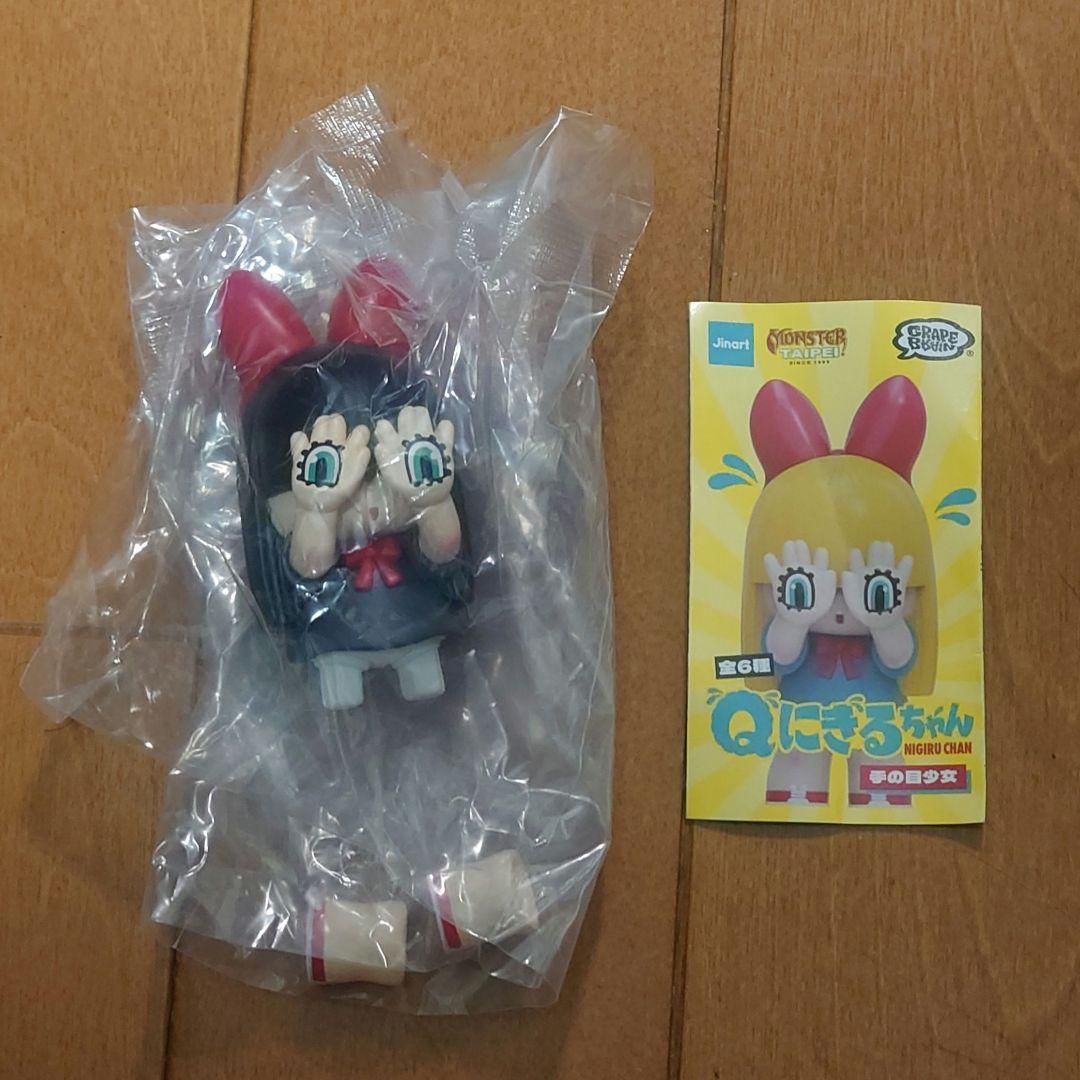 台湾限定 GRAPE BRAIN Qにぎるちゃんフィギュア 手の目少女 ガチャ