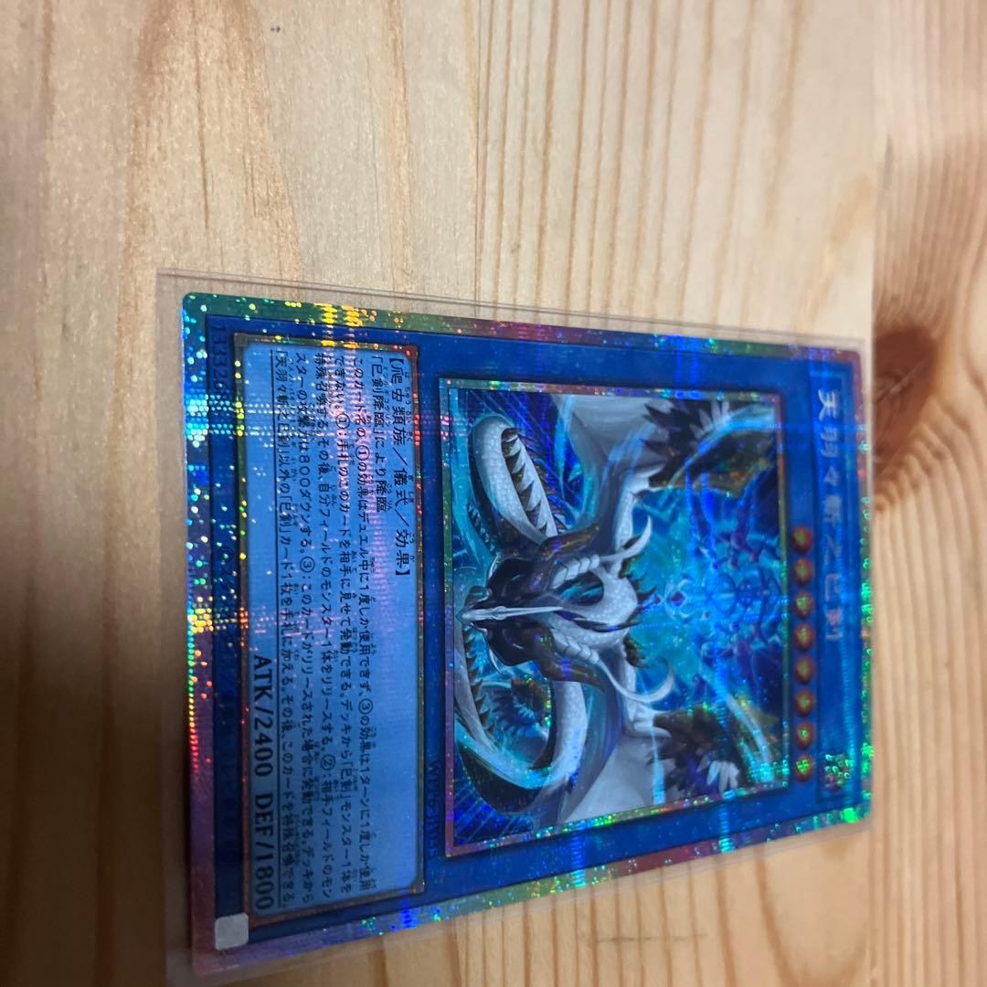 天羽々斬之巳剣 ハバキリ プリズマティックシークレット 遊戯王　プリシク