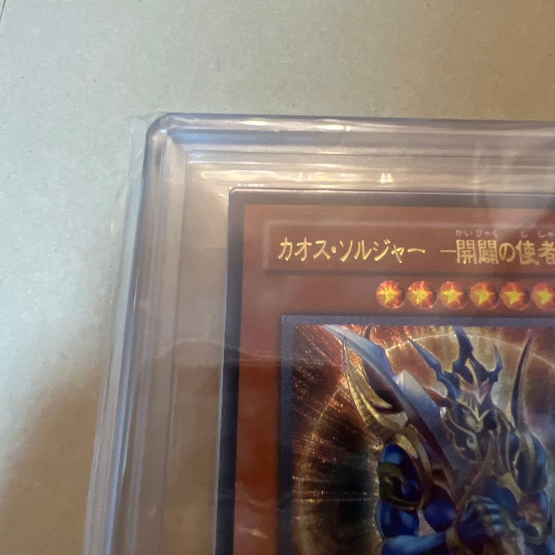 カオス・ソルジャー　開闢の使者　レリーフ　アルティメットレア　ARS9