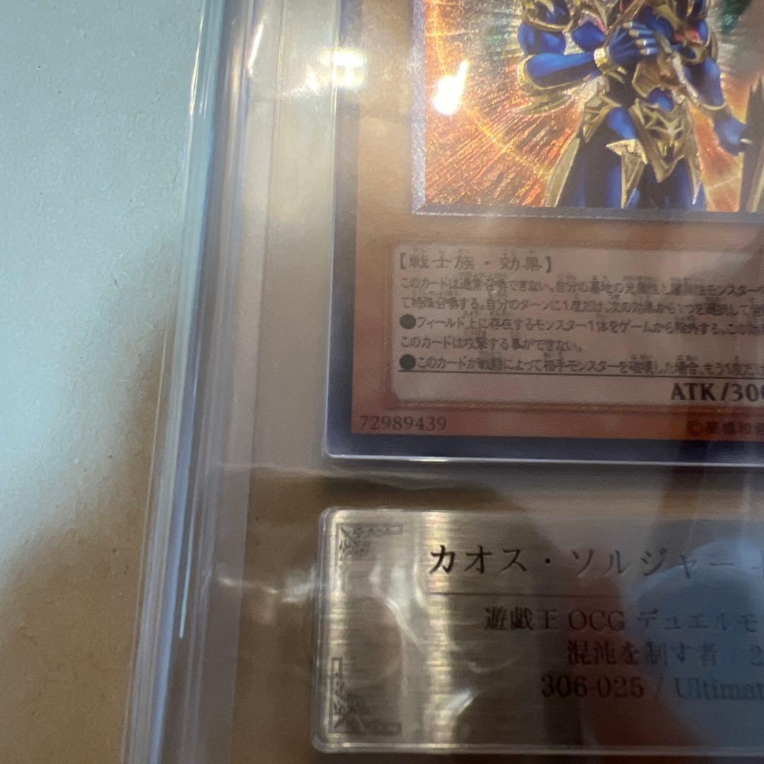 カオス・ソルジャー　開闢の使者　レリーフ　アルティメットレア　ARS9