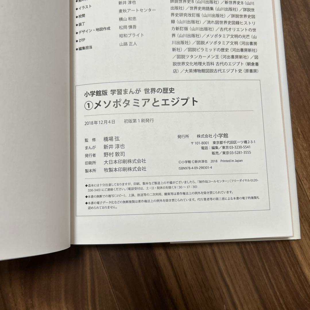 小学館版学習まんが 世界の歴史全17巻 全巻セット