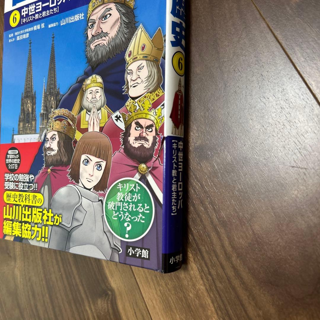 小学館版学習まんが 世界の歴史全17巻 全巻セット