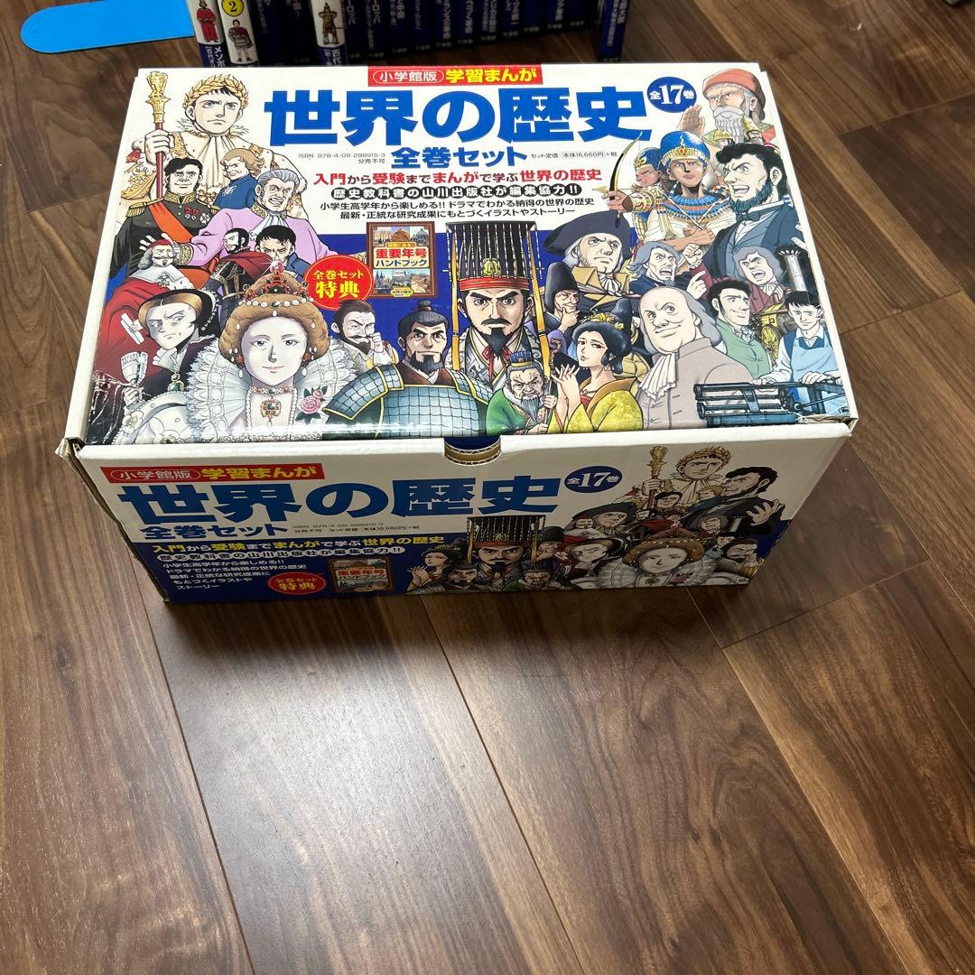 小学館版学習まんが 世界の歴史全17巻 全巻セット