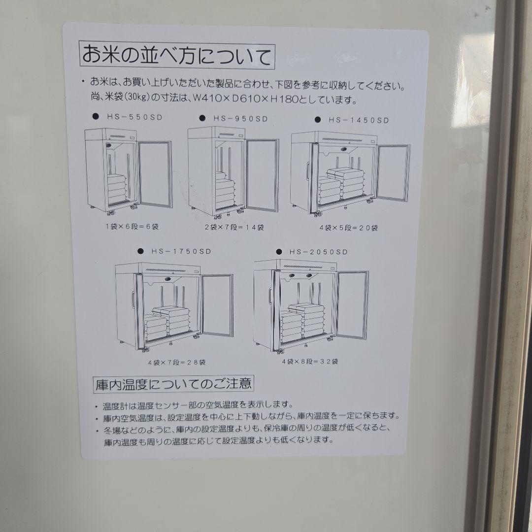 玄米 米 保冷庫 ISEKI ファームストッカー HS-950SD 完全動作品 - メルカリ