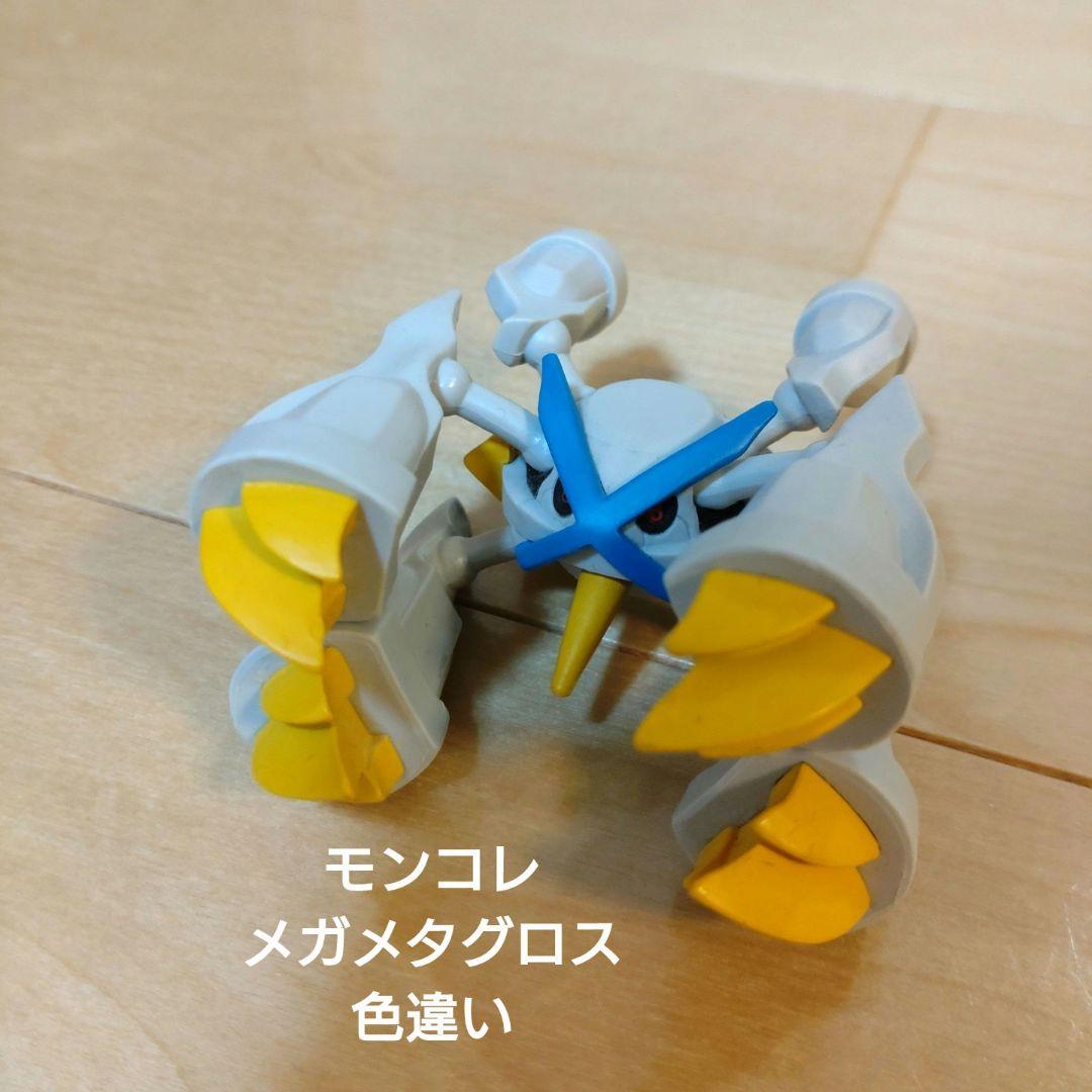 モンコレ メガメタグロス 色違い いろちがい ポケモンフィギュア