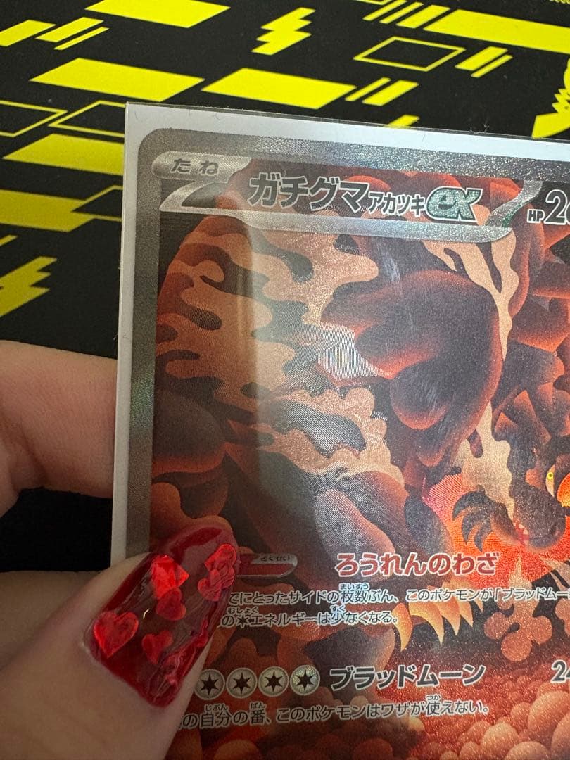 ガチグマアカツキex sar エラーカード - メルカリ