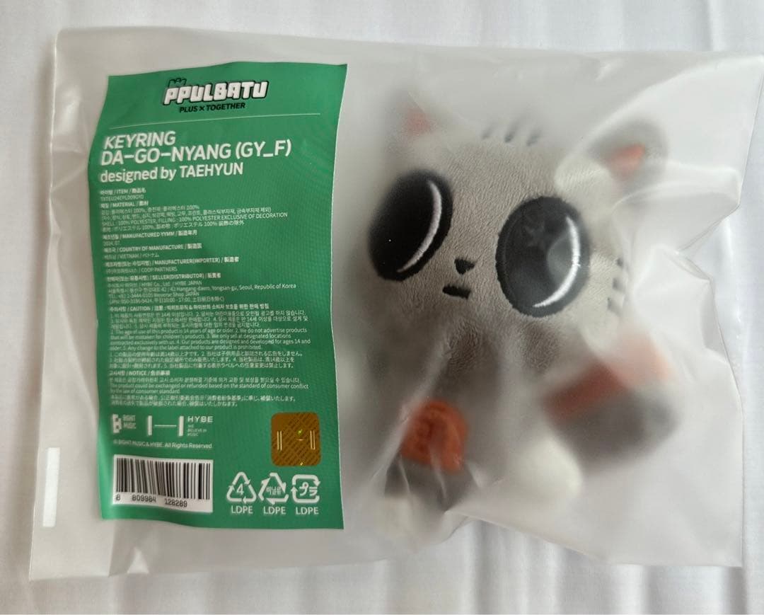 TXT プルバトゥ ポップアップ キーリング テヒョン ダゴニャン - メルカリ