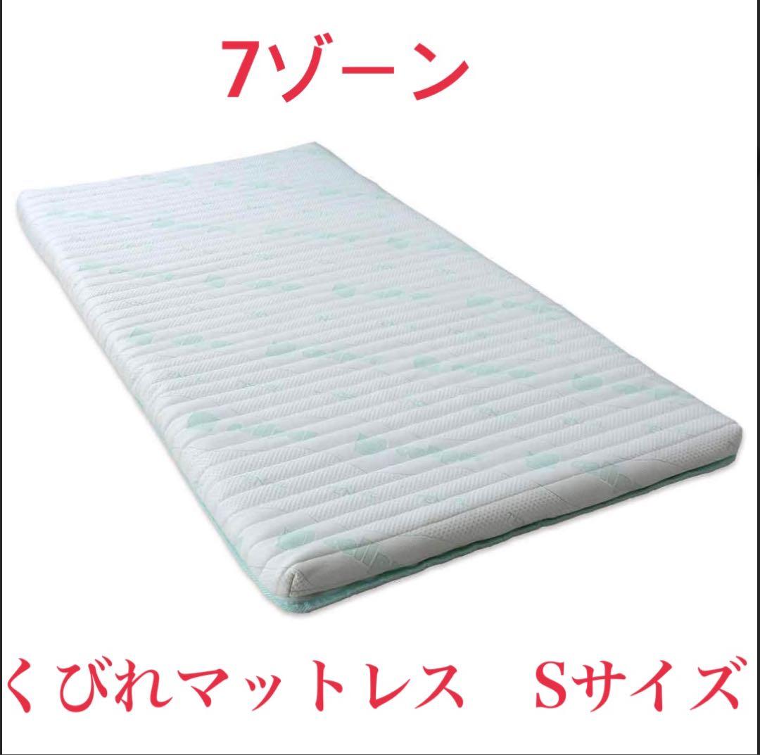 モ*コ様 新品、未使用　7ゾーン くびれマットレス（シングル） 7ゾーン くびれマットレス｜株式会社篠原化学