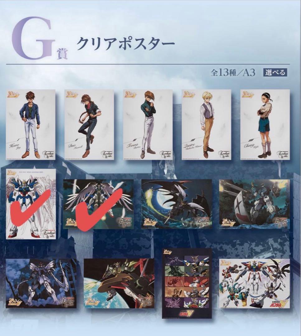 一番くじ 新機動戦記ガンダムW 30th Anniversary B賞セット売り